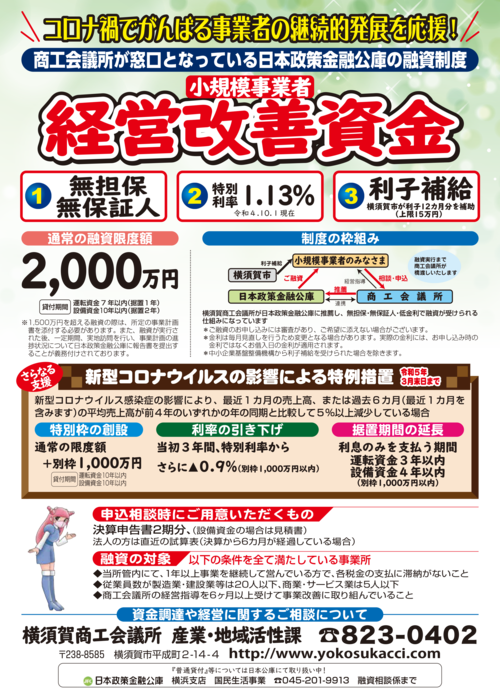 マル経チラシ4.png