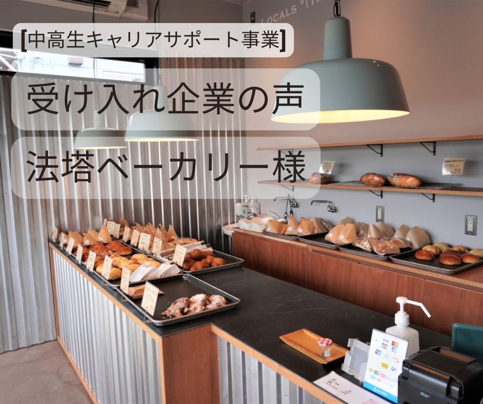 【企業担当者インタビュー】「得意」を活かす職場づくり-- 職場体験が、働きやすい職場を作るヒントをくれた --