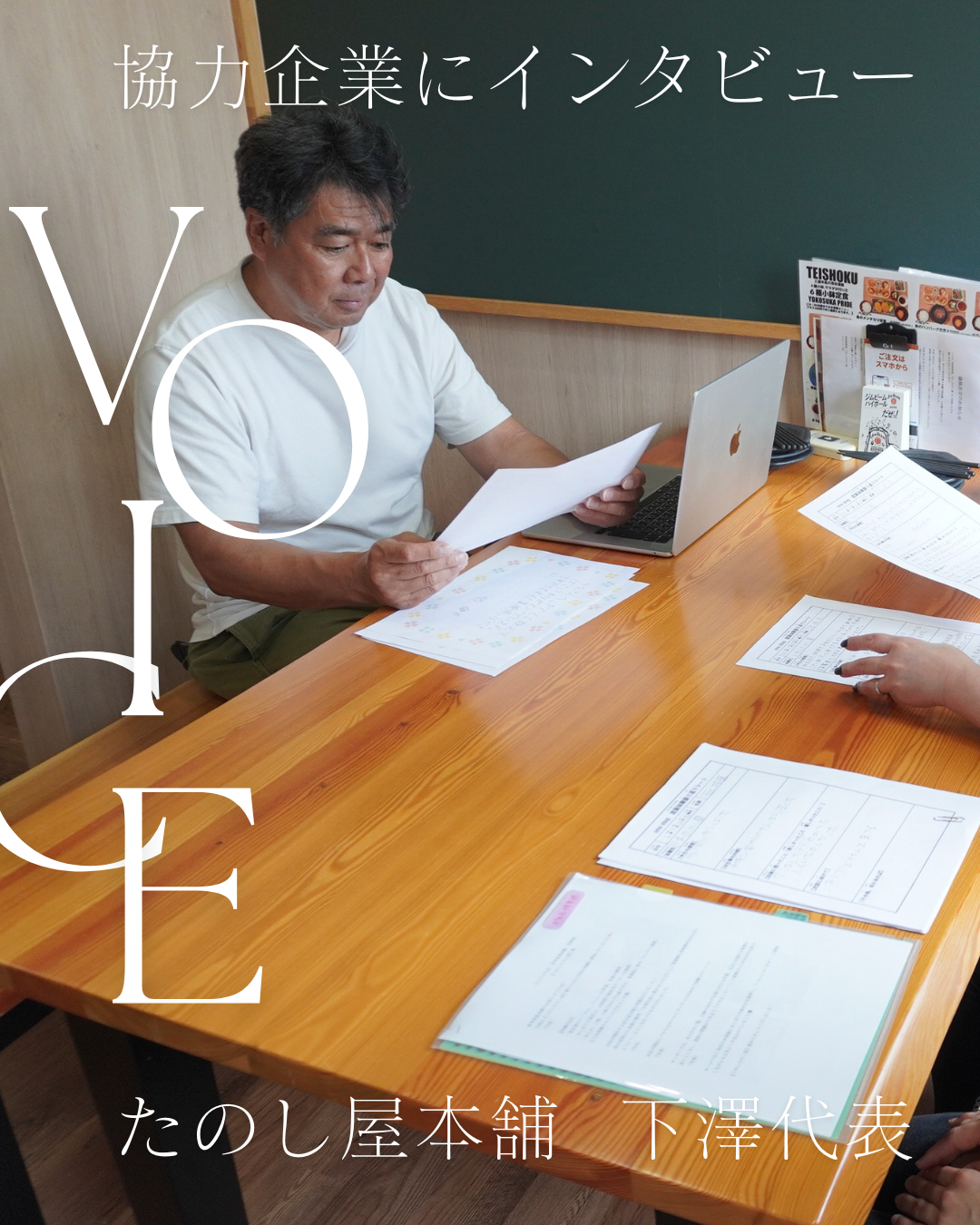 【協力企業にインタビュー】たのし屋本舗・下澤代表に聞く、