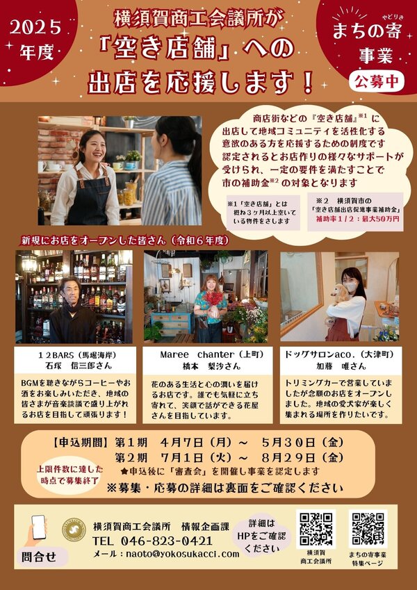 空き店舗出店チラシ.jpg