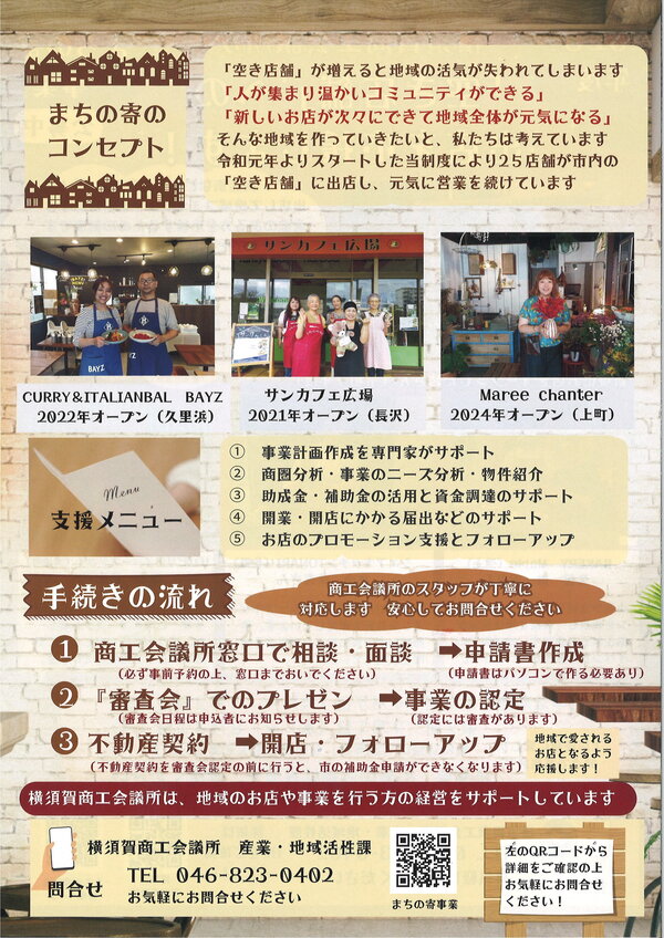街の寄　裏面HP.jpg