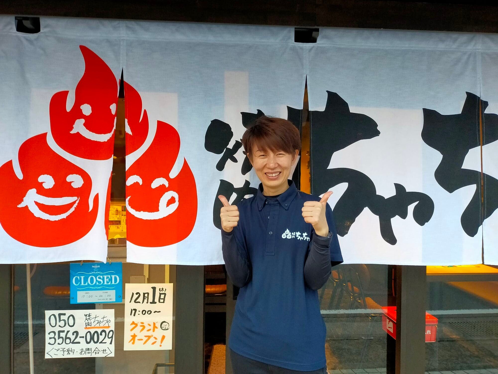 【支援事例紹介】「まちの寄」事業で開店　横須賀市武にある「焼肉ちゃちゃ」　　