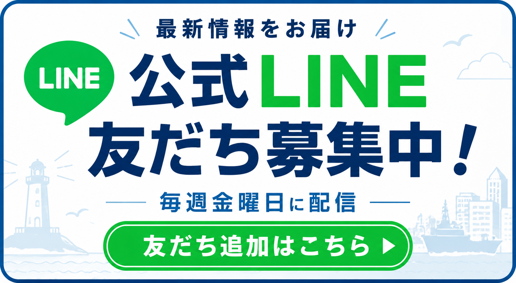 【下段＞左】公式LINE