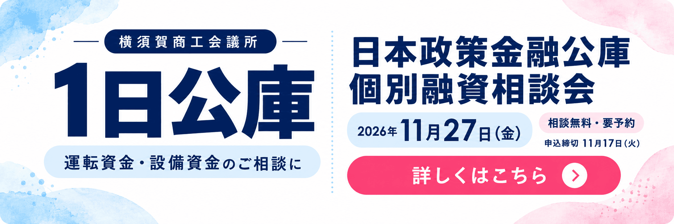 一日公庫