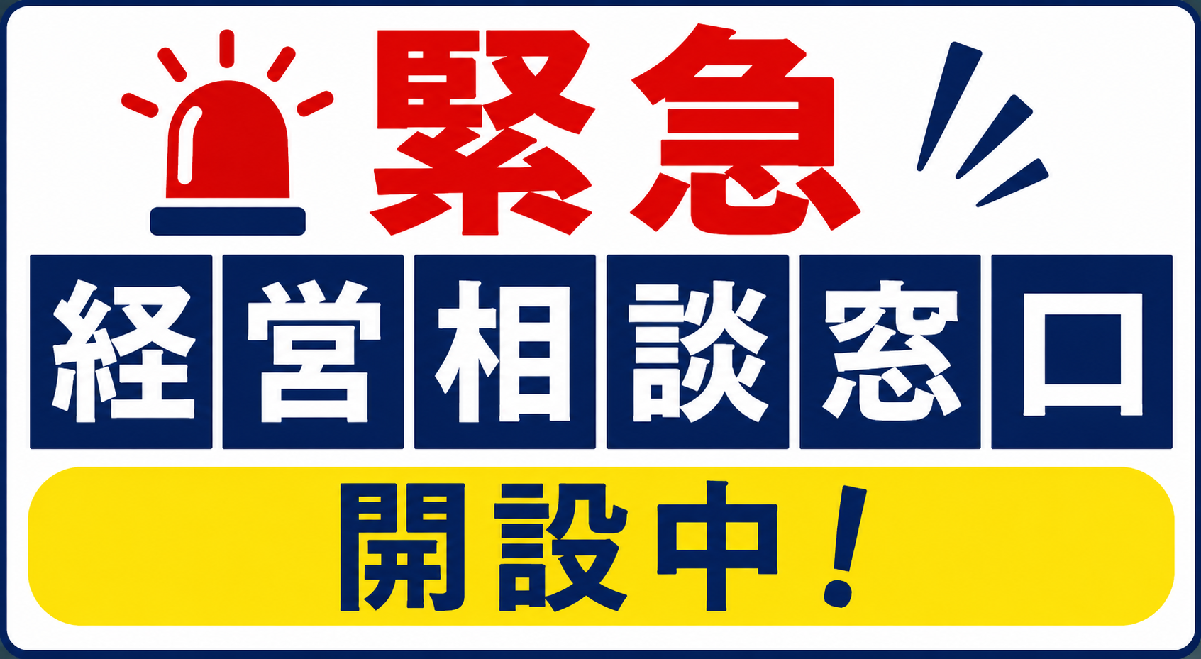 【上段＞上】特別相談窓口