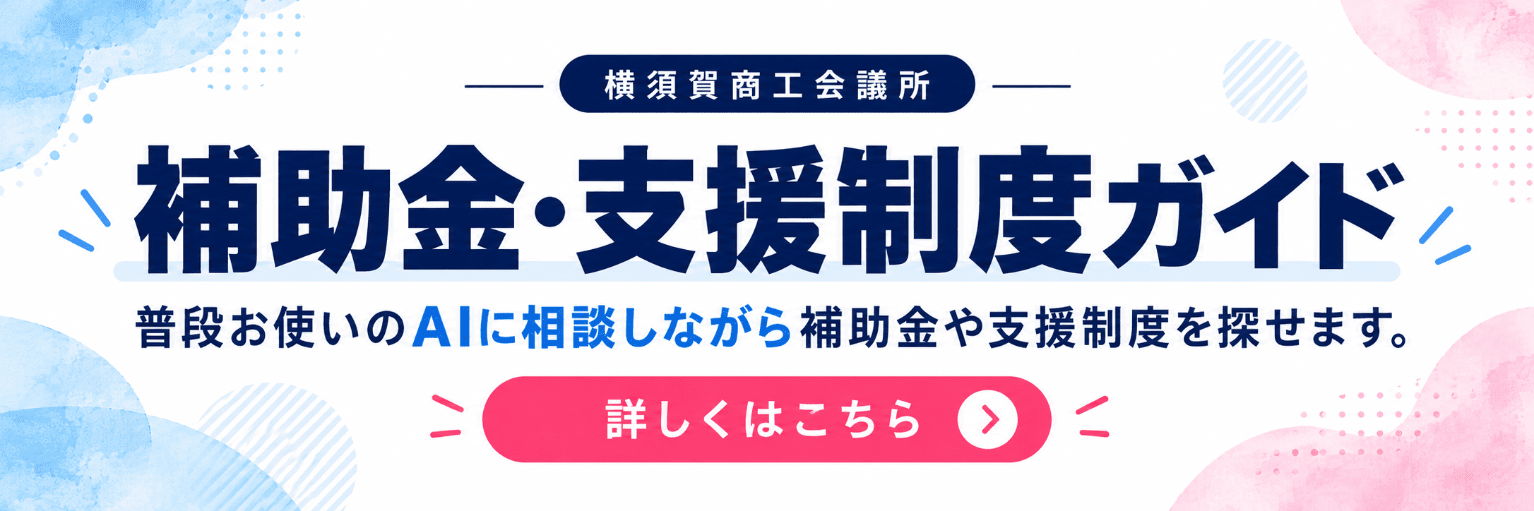 補助金・支援制度ガイド