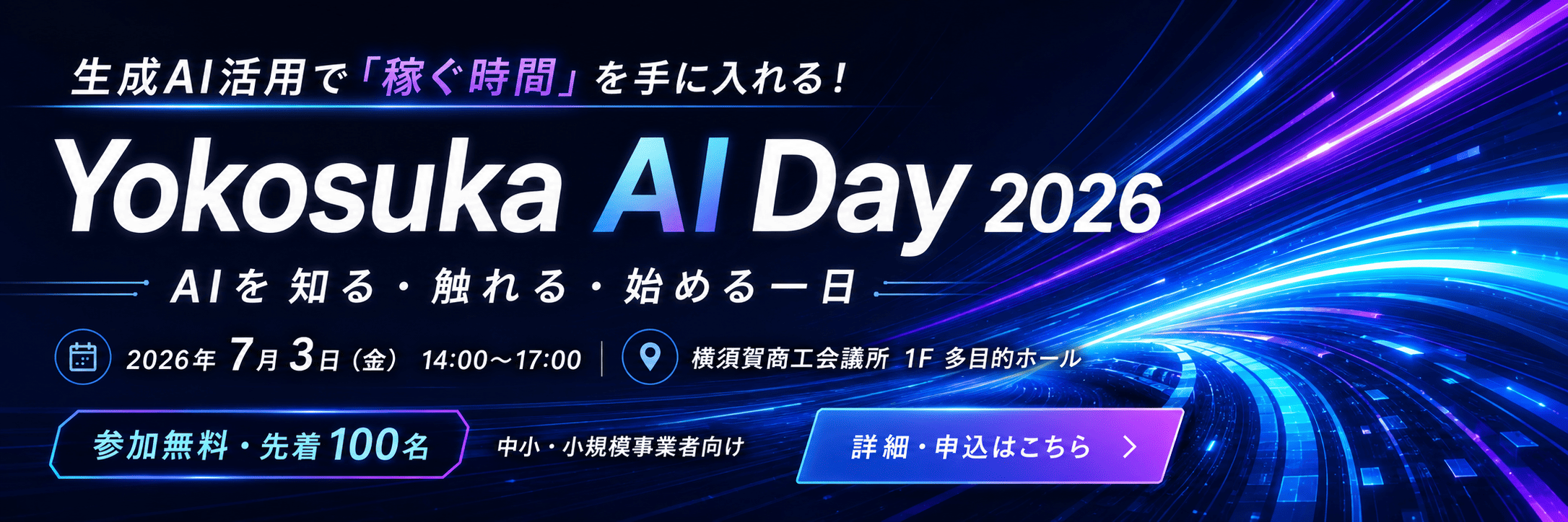 Yokosuka AI Day 2026