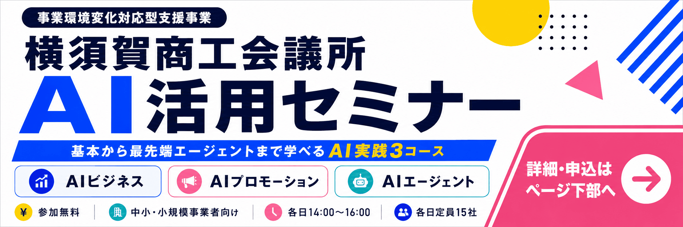AI活用セミナー