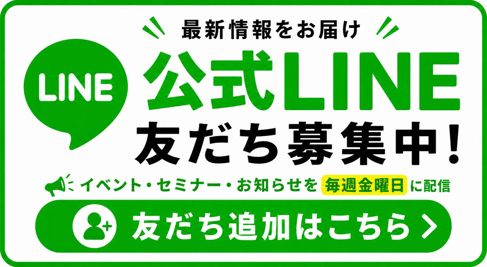 【中段＞左】公式LINE