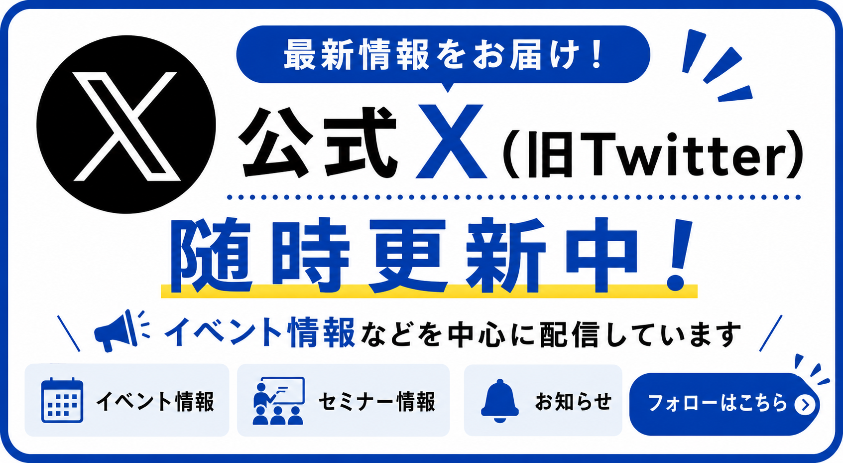 【中段＞中】公式X（旧Twitter）