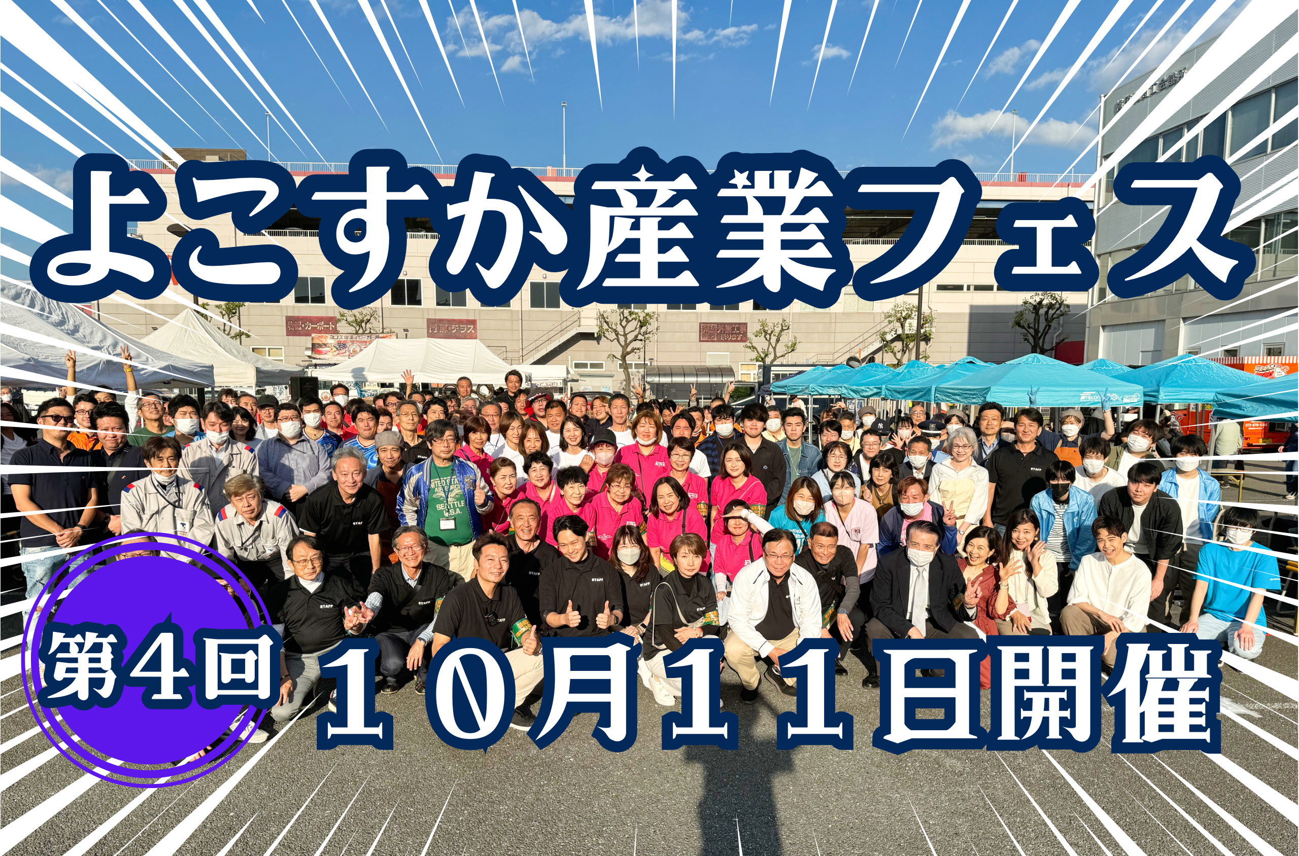 産業フェストップ