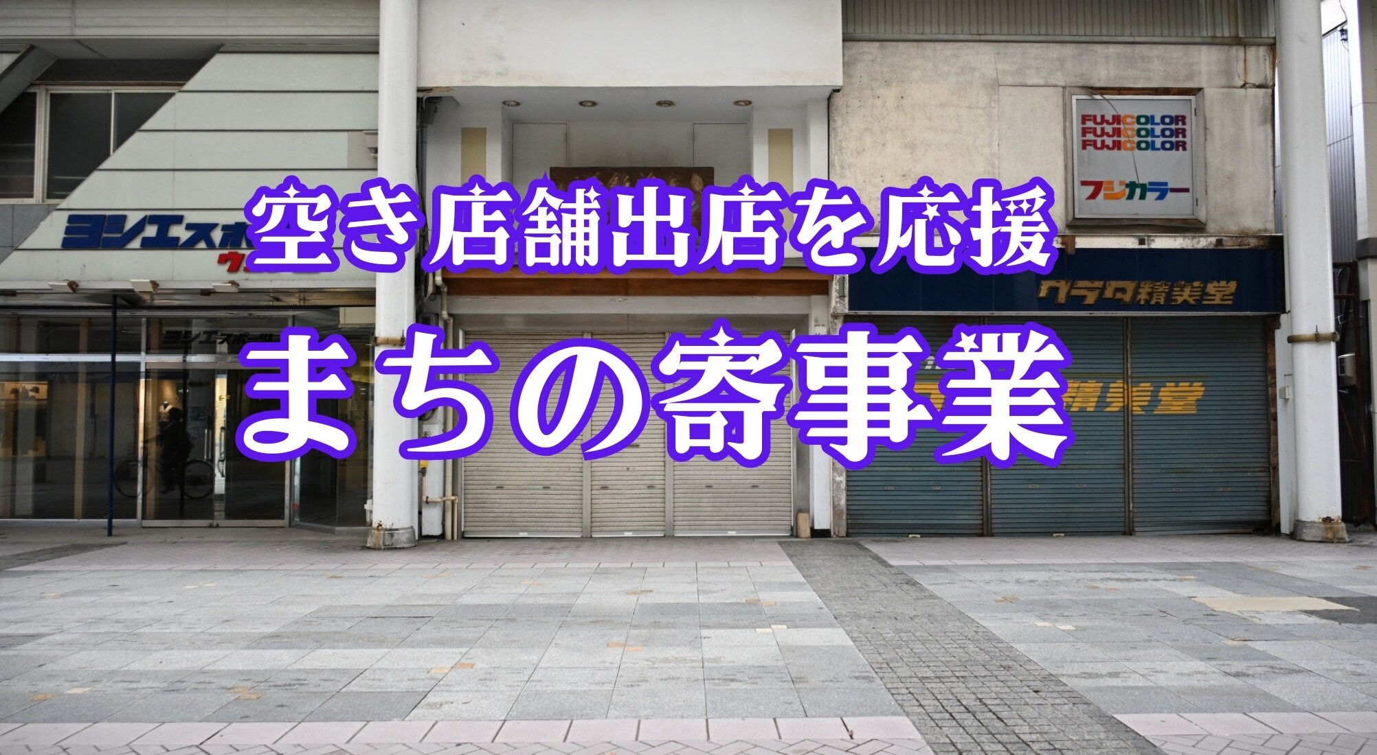 まちの寄