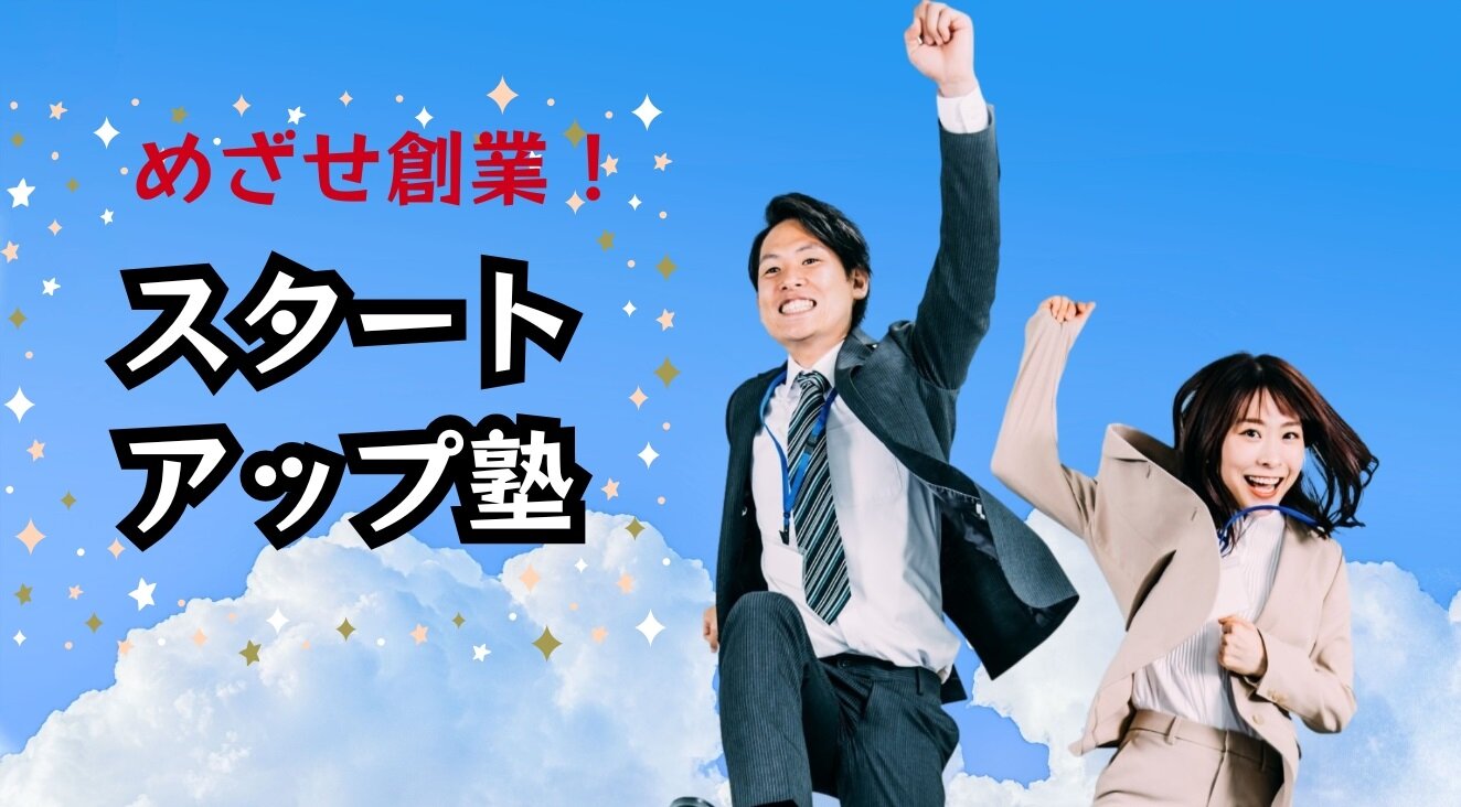 創業