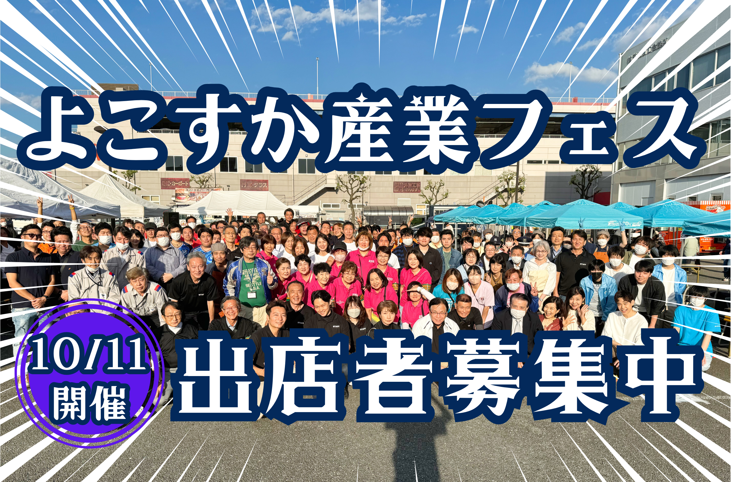 産業ふぇす　　TOP１