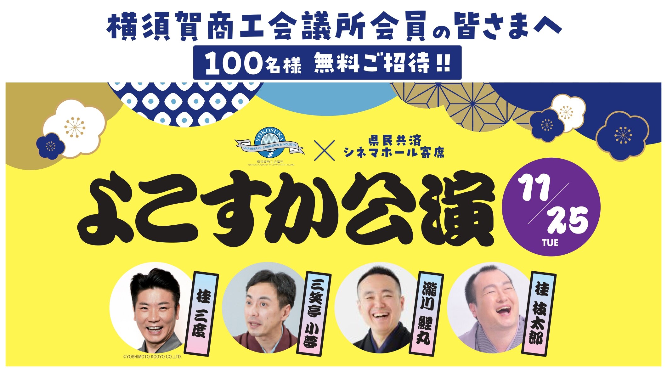 県民共済　さん　