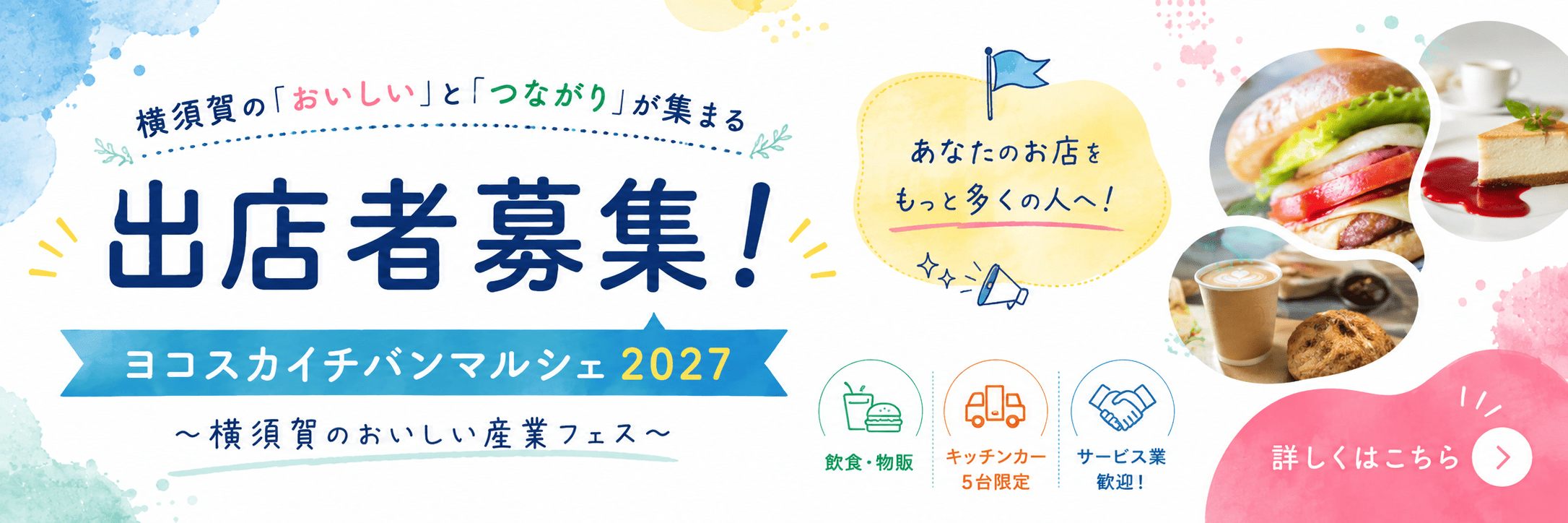 スカイチマルシェ2026