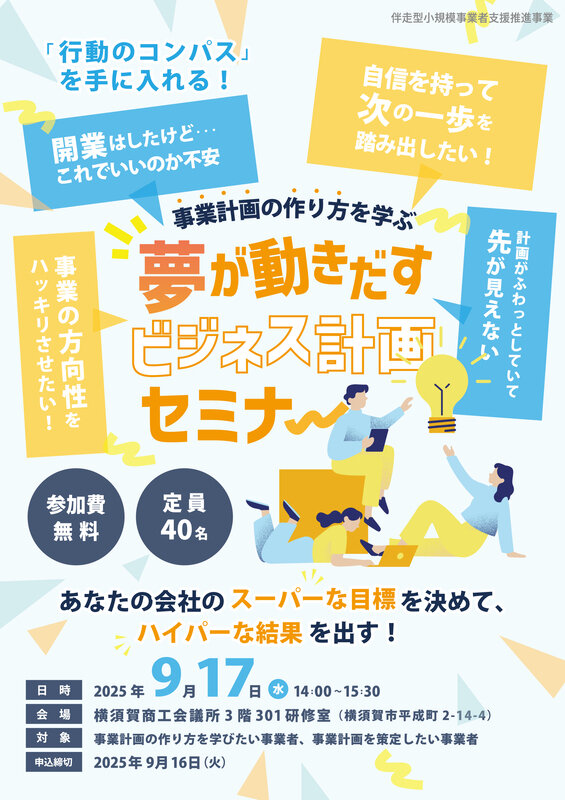 横須賀市の中小企業をサポート・応援します！横須賀商工会議所