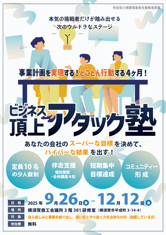 アタック塾_omote.jpg