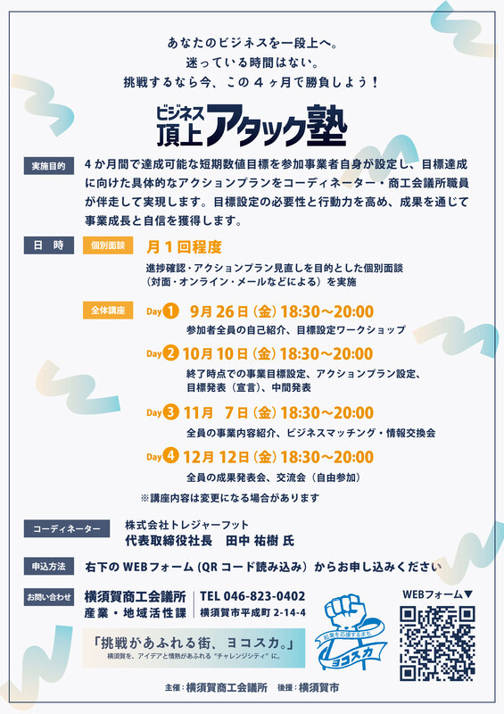 アタック塾_ura.jpg