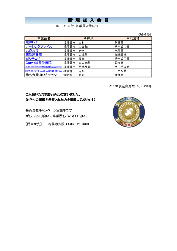 HP用新規会員.pdf
