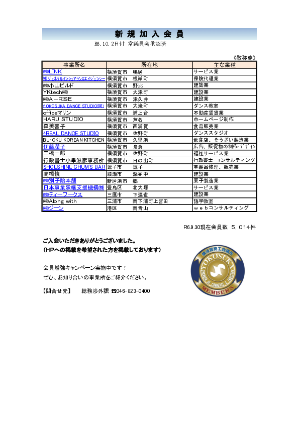 新規加入会員リスト