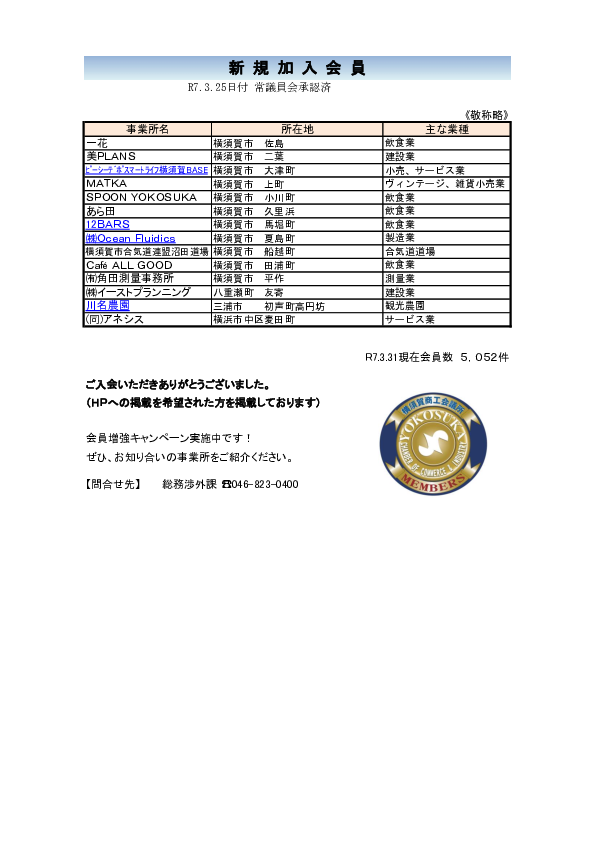 新規加入会員リスト