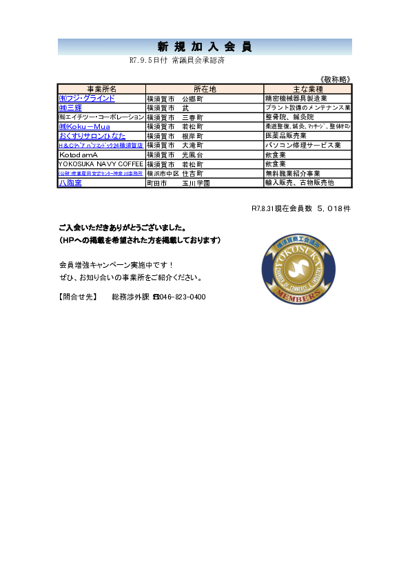 新規加入会員リスト