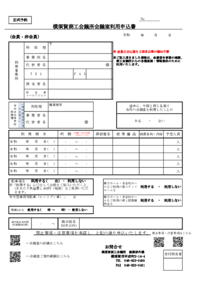 会議室利用申込書