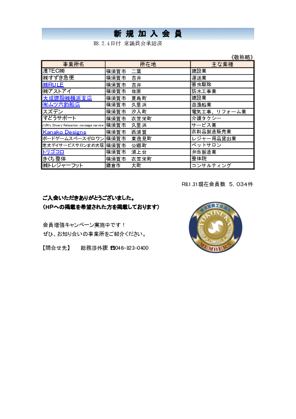 新規加入会員リスト.pdf