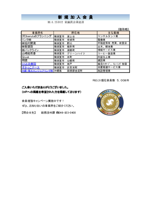 新規加入会員.pdf