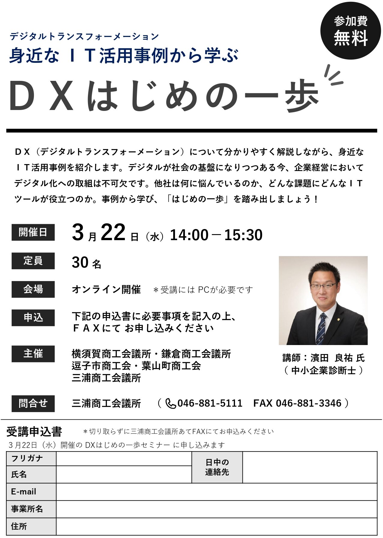 https://yokosukacci.com/update/images/20230322_DXhajime_page-0001.jpg