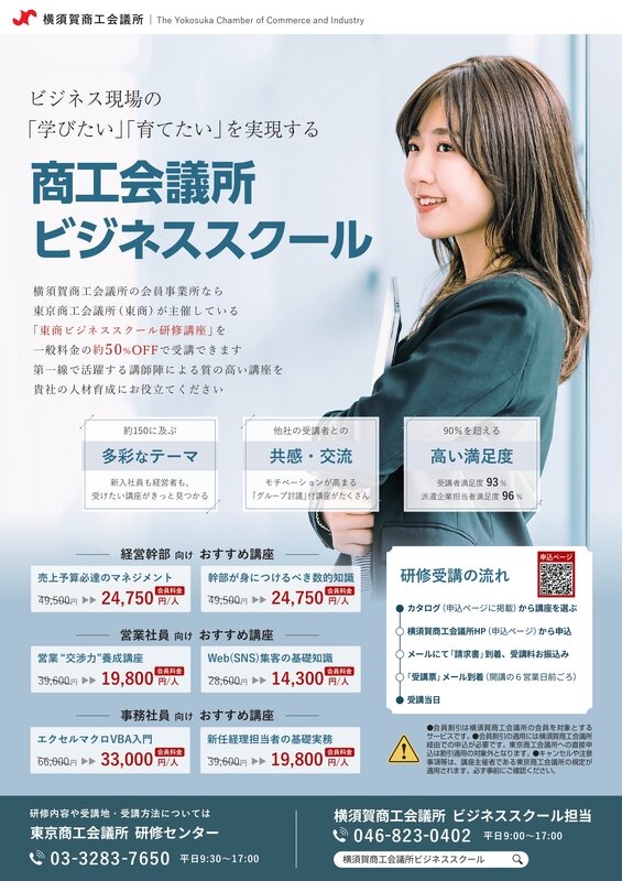 https://yokosukacci.com/update/images/2024businessschool.jpg