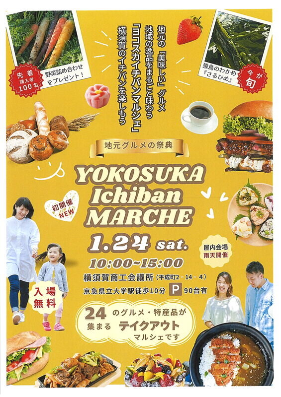 YOKOSUKA Ichiban MARCHE（ヨコスカイチバンマルシェ）