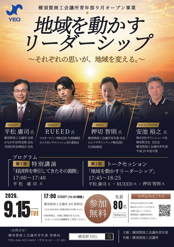 https://yokosukacci.com/update/images/20260826094319-90766f59177fdf826b04c3cc922ab096265458bf.jpg