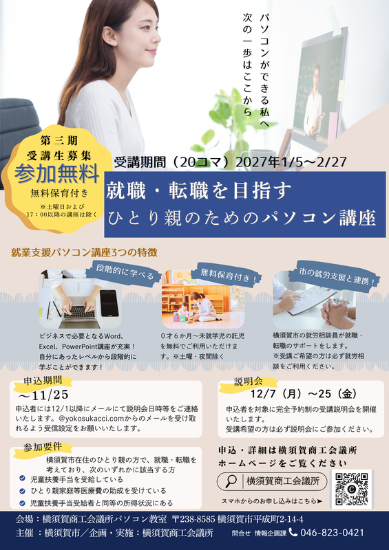 https://yokosukacci.com/update/images/20260831124247-a17335b10f55a1a06b04ebbb9e2fa1136bc1fc74.png
