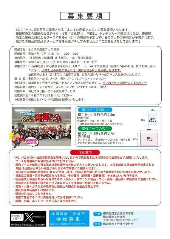 https://yokosukacci.com/update/images/SANGYOFES2.jpg