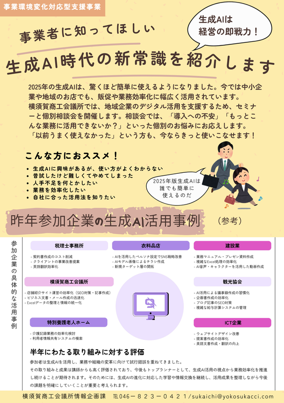 横須賀市の中小企業をサポート・応援します！横須賀商工会議所